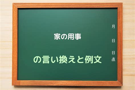 用事|用事（ようじ）の類語・言い換え